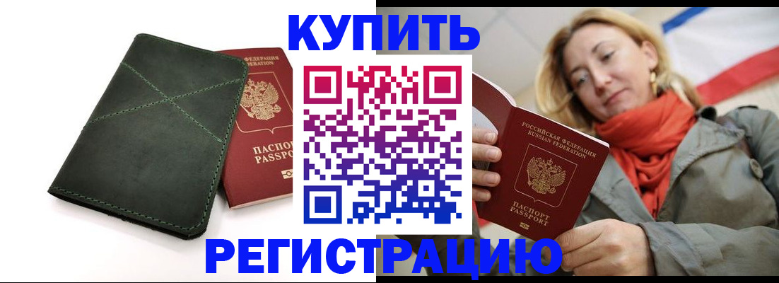 прописка штамп в Заволжье